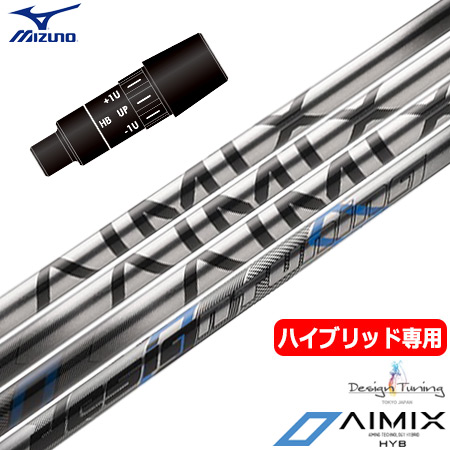 ミズノ UT専用 右用 スリーブ付きシャフト ユーティリティ専用 デザインチューニング AIMIX HYB (ST各種／CLK HYBRID/MizunoPro)