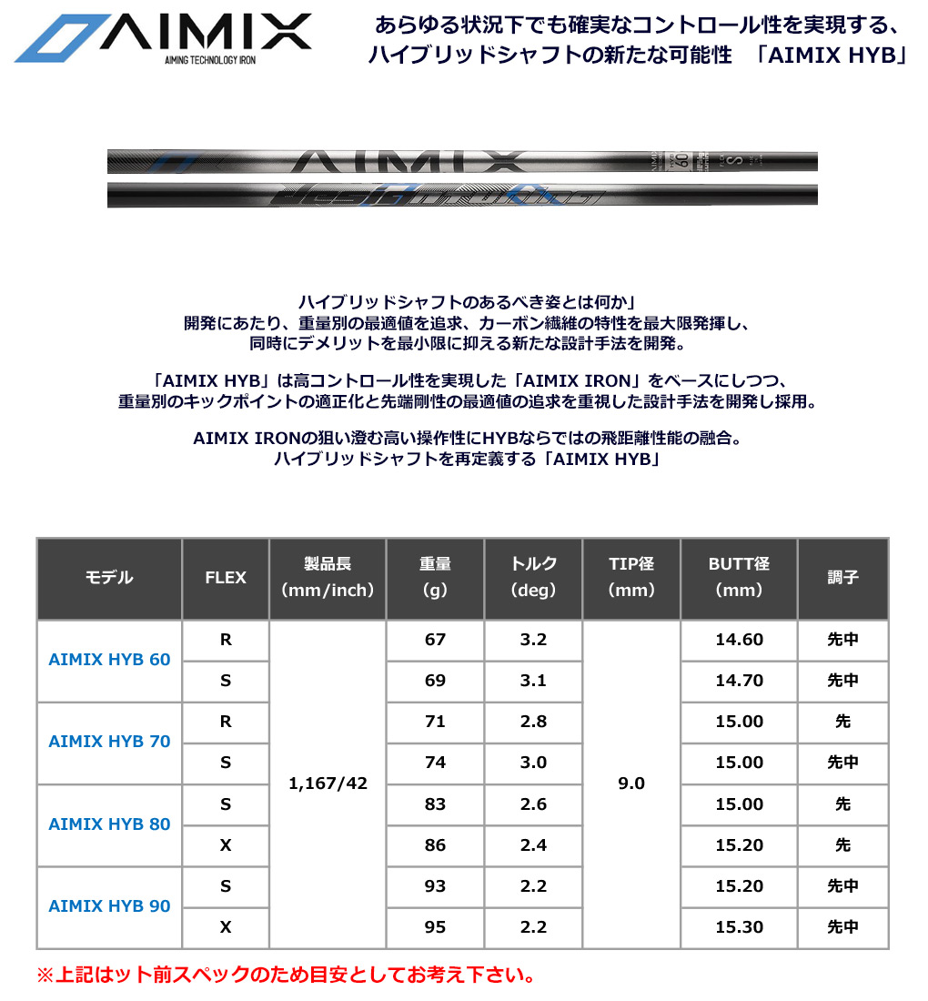 タイトリスト UT専用 スリーブ付きシャフト ユーティリティ専用 デザインチューニング AIMIX HYB (TSR/TSi/TS/818H/816H/915H/913H)｜jypers｜02