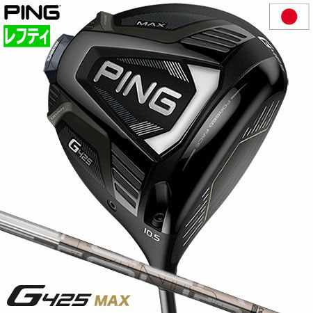 ピン G425 MAX ドライバー メンズ 左用 TOUR 173-55 ツアー メーカー保証 PING ゴルフクラブ 日本正規品