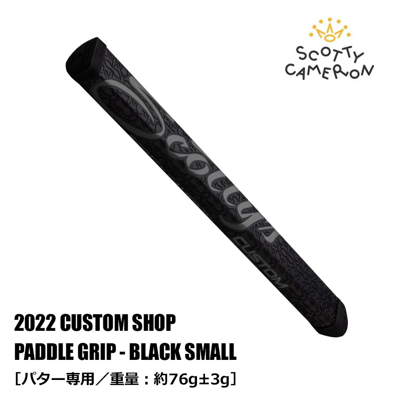 スコッティキャメロン パターグリップ 2022 CUSTOM SHOP PADDLE GRIP - BLACK SMALL パドルグリップ 約76g USA直輸入品｜jypers｜02