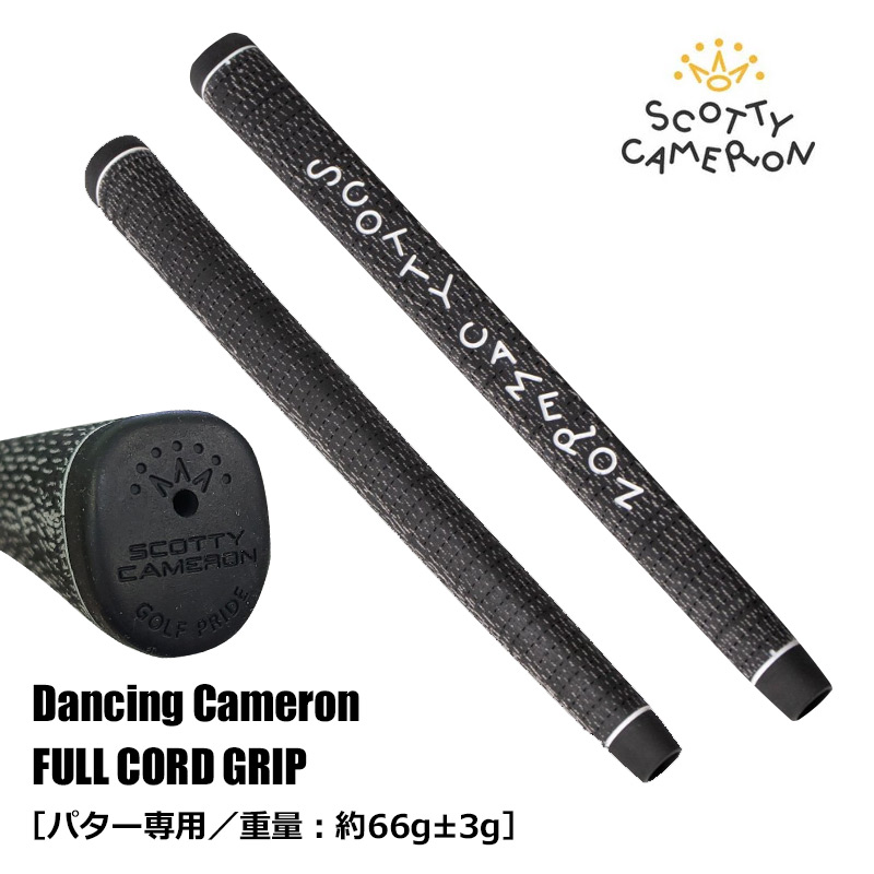 スコッティキャメロン パターグリップ DANCING CAMERON FULLCORD PUTTER GRIP BLACK ダンシングキャメロン  フルコード グリップ 約66g USA直輸入品