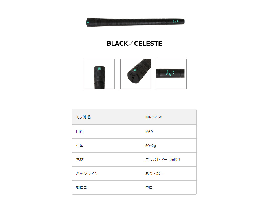 LIFATH INNOV50 グリップ M60口径 約50g エラストマー