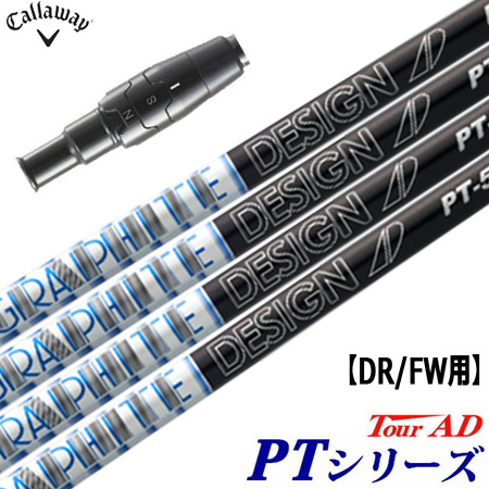 キャロウェイ スリーブ付きシャフト TourAD PT (MAVRIK／EPIC FLASH／ROGUE／GBB／BIG BERTHA／XR16／815／816) 売れ筋アイテムラン