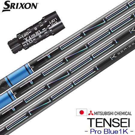 スリクソン スリーブ付きシャフト 三菱ケミカル TENSEI Pro Blue 1K (2023)(XXIO-eks-／ZX7,5／Z785／Z765／Z565／Z945／Z745／Z545)