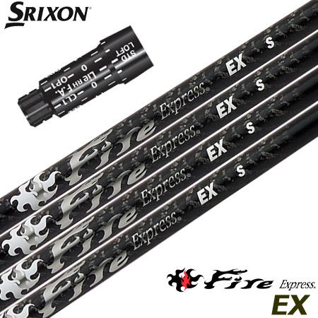 スリクソン スリーブ付きシャフト ファイアーエクスプレス Fire Express EX (XXIO-eks-／ZX7,5／Z785／Z765／Z565／Z945／Z745／Z545)