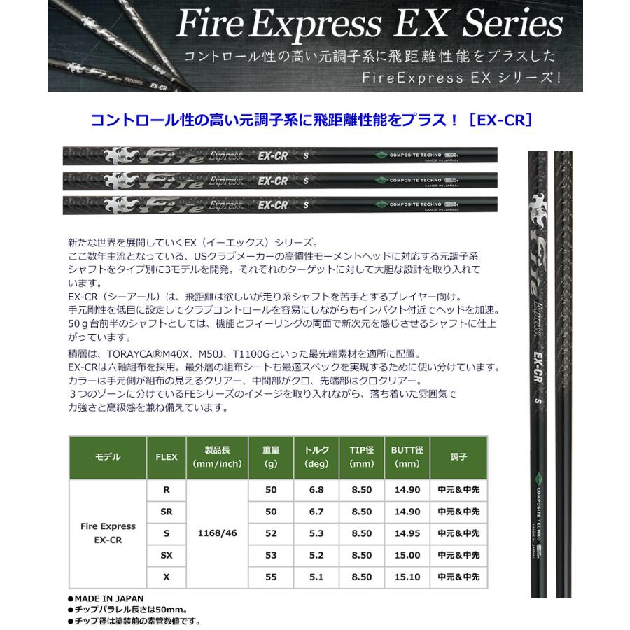 テーラーメイド スリーブ付きシャフト ファイアーエクスプレス Fire Express EX-CR (BRNR MINI／STEALTH／SIM／GLOIRE／M6〜M1／RBZ)｜jypers｜02
