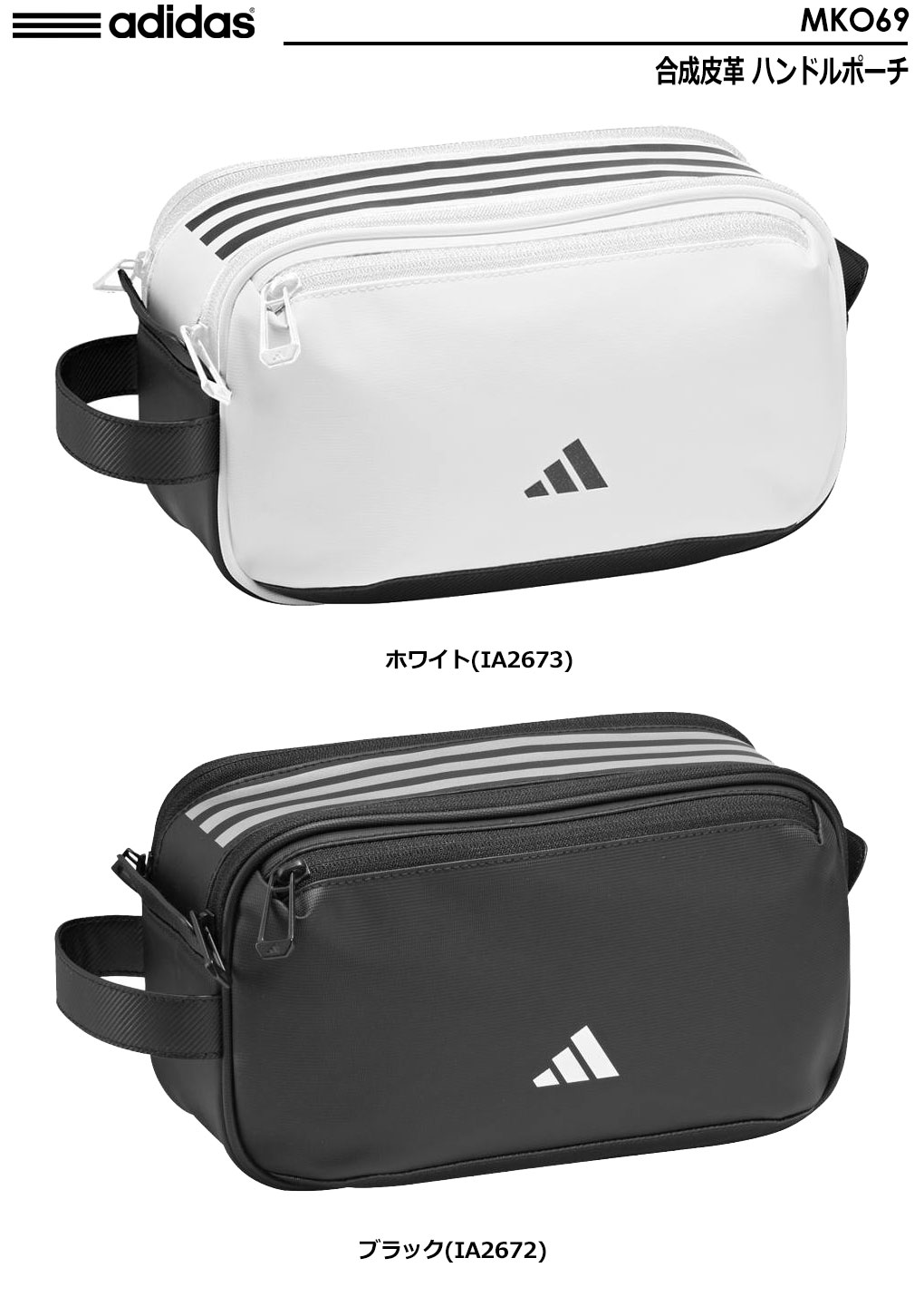 adidas アディダス 合成皮革 ハンドルポーチ MKO69 2023年モデル
