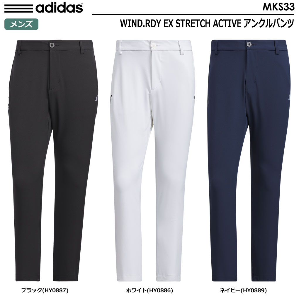 アディダス WIND.RDY EX STRETCH ACTIVE アンクルパンツ MKS33 メンズ