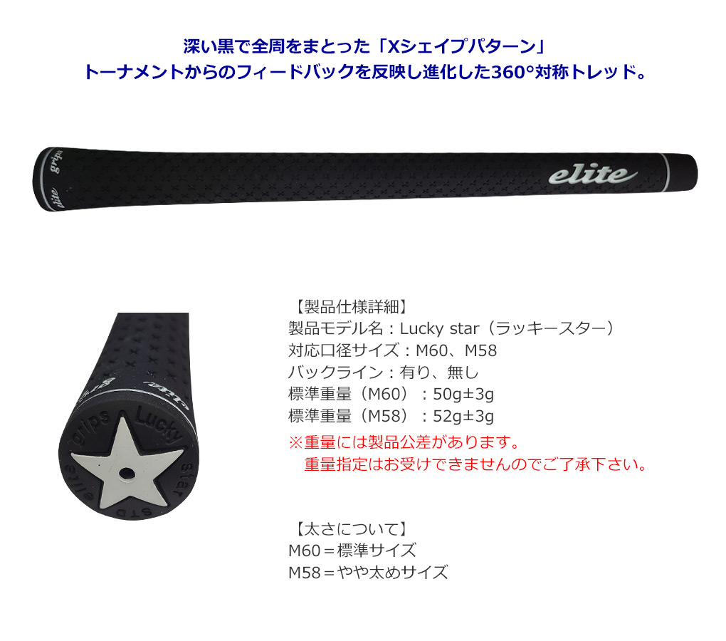 エリートグリップ 2023 ラッキースター グリップ ウッド/アイアン用グリップ スインググリップ ELITE GRIP ゴルフ ラバーグリップ