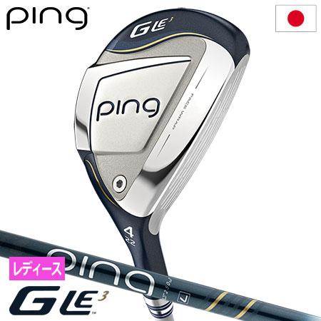 ピン GLe3 ハイブリッド ユーティリティ レディース 右用 ULT 250 J カーボンシャフト メーカー保証 PING ゴルフクラブ 日本正規品 2023年9月7日発売｜jypers