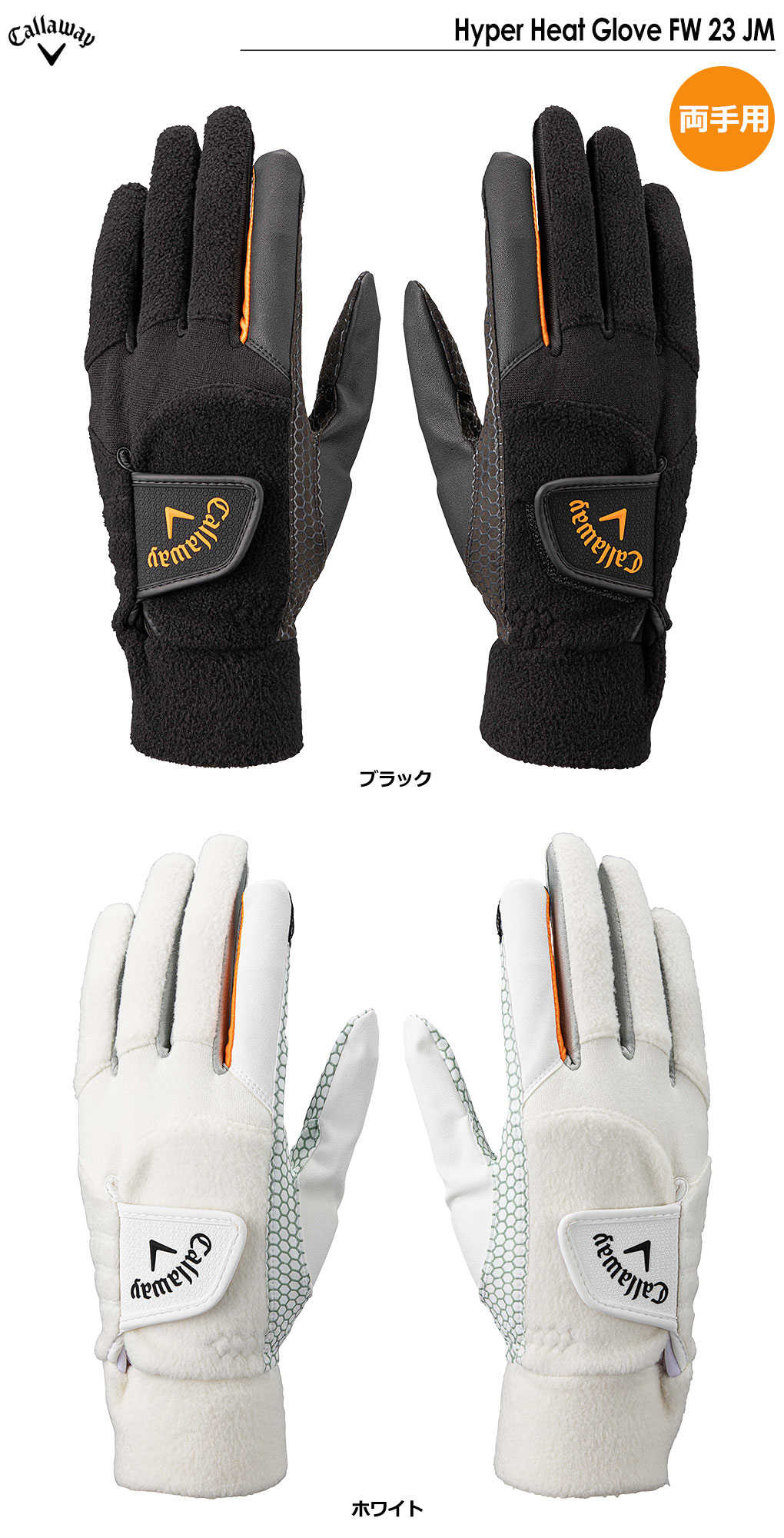 キャロウェイ Hyper Heat Glove FW 23 JM グローブ メンズ 両手用 Callaway 2023秋冬モデル 日本正規品｜jypers｜02