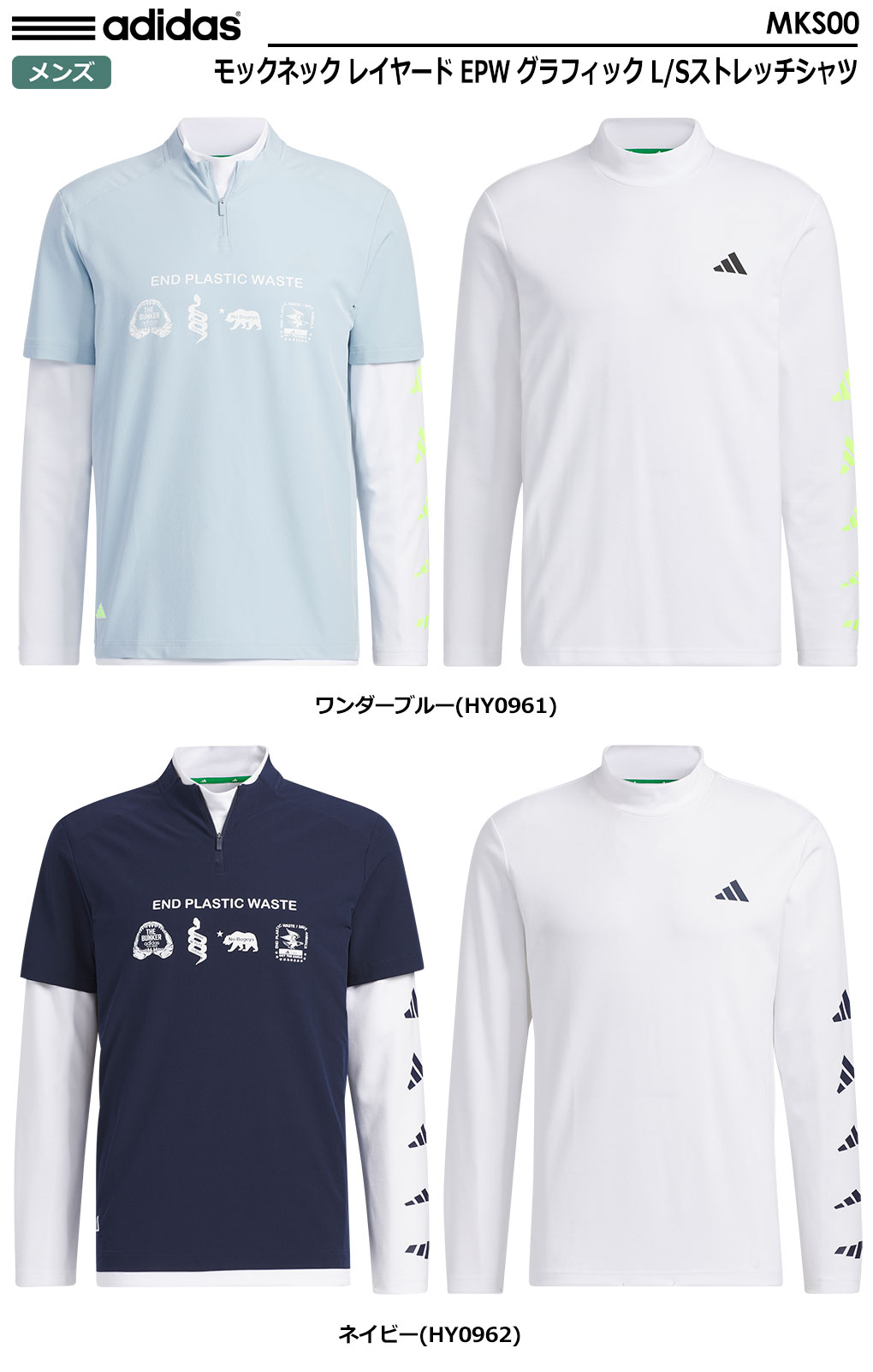 アディダス モックネック レイヤード EPW グラフィック L/Sストレッチシャツ MKS00 メンズ adidas 2023秋冬モデル 日本正規品