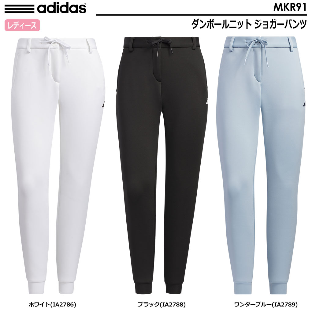 アディダス ダンボールニット ジョガーパンツ MKR91 レディース adidas