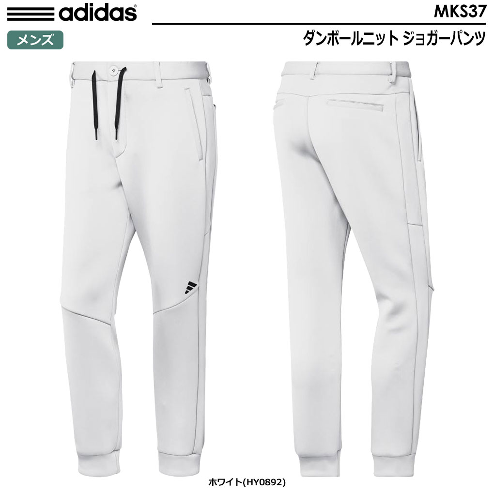 アディダス ダンボールニット ジョガーパンツ MKS37 メンズ adidas