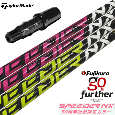 テーラーメイド スリーブ付きシャフト フジクラ 50周年記念限定 SPEEDER NX 50th (BRNR MINI／STEALTH／SIM／GLOIRE／M6〜M1／RBZ) :200402300383:JYPERS(ジーパーズ)