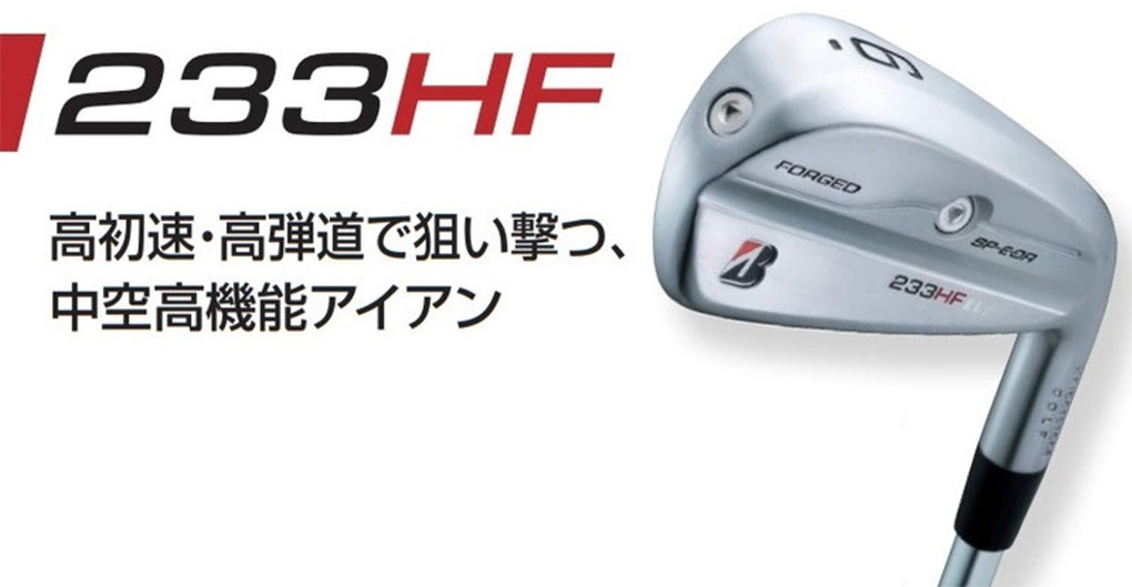毎日発送】ブリヂストンゴルフ 233HF アイアン 5本セット(#6-9