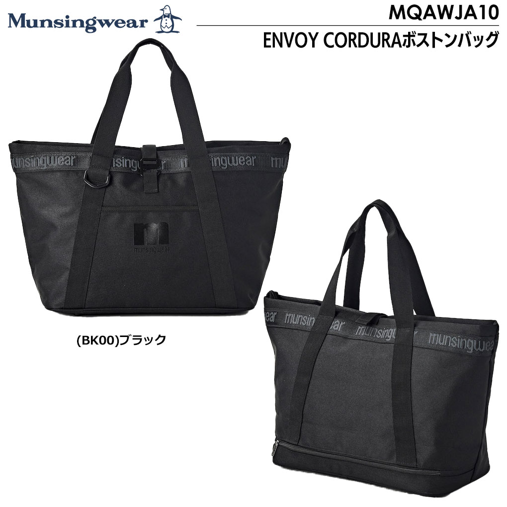 マンシングウェア ENVOY CORDURAボストンバッグ MQAWJA10 Munsingwear