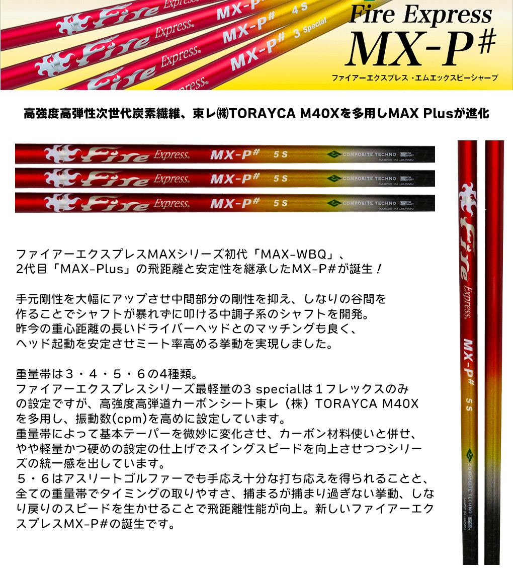 ブリヂストンゴルフ スリーブ付きシャフト ファイアーエクスプレス FireExpress MX-P# 2023年7月発売 (B1〜B4／TOUR B／J815／J715)｜jypers｜02