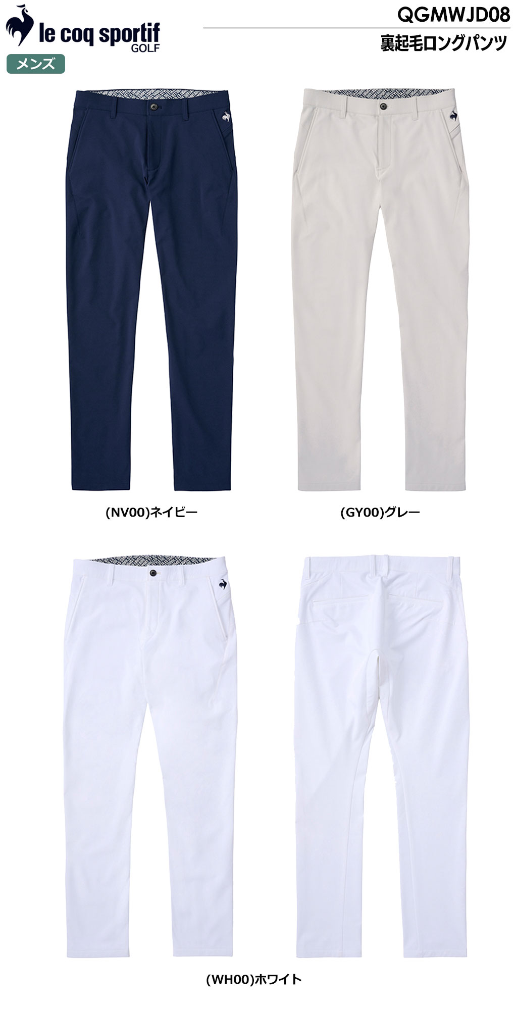 ルコックスポルティフ ゴルフ ゴルフウェア ロングパンツ 秋 冬