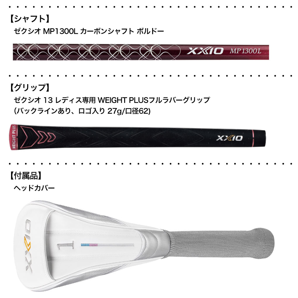 SRIXON XXIO13 ゼクシオ 13 レディス ドライバー ボルドー 右用
