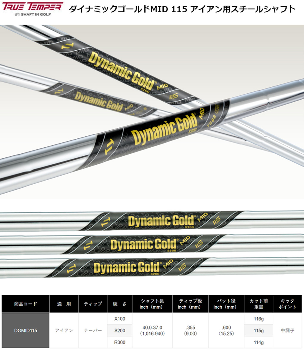 トゥルーテンパー TRUE TEMPER TRUETEMPER DynamicGold ダイナミック