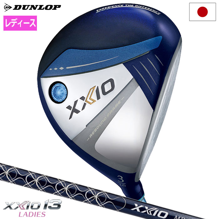 XXIO13 ゼクシオ 13 レディス フェアウェイウッド ブルー レディース 右用 ゼクシオ MP1300L カーボンシャフト DUNLOP 2024年モデル 日本正規品 :200200289088:JYPERS(ジーパーズ)