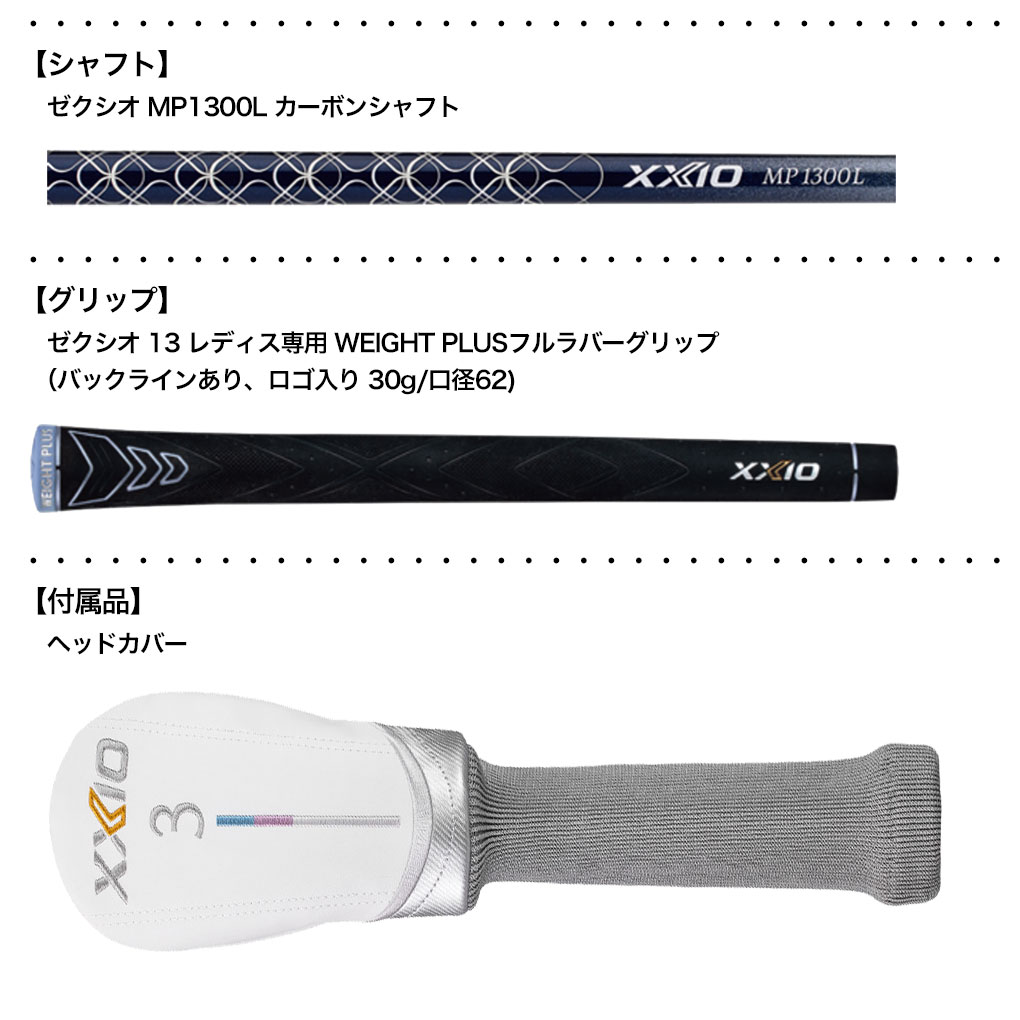 XXIO 在庫限り特価 XXIO13 ゼクシオ 13 レディス フェアウェイウッド
