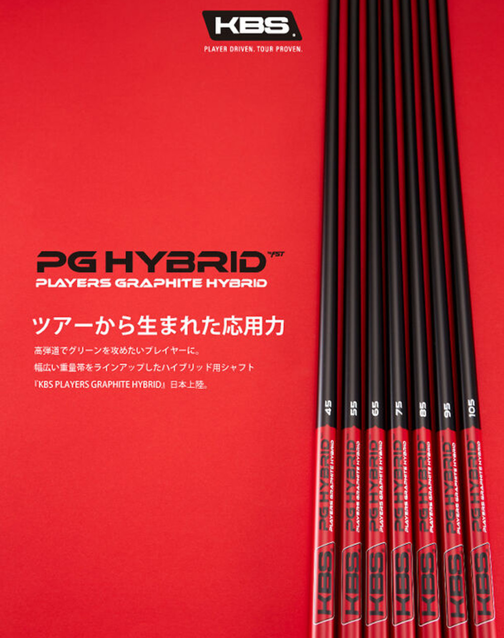 KBS PGH PLAYERS GRAPHITE HYBRID ハイブリッド用