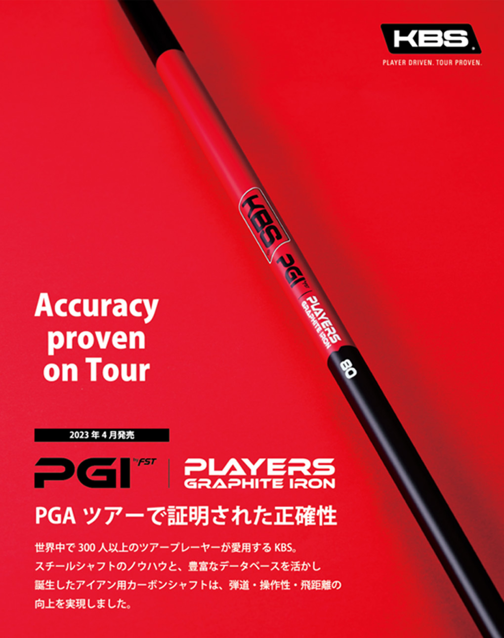 KBS PGI-PLAYERS GRAPHITE IRON アイアン用カーボンシャフト単品