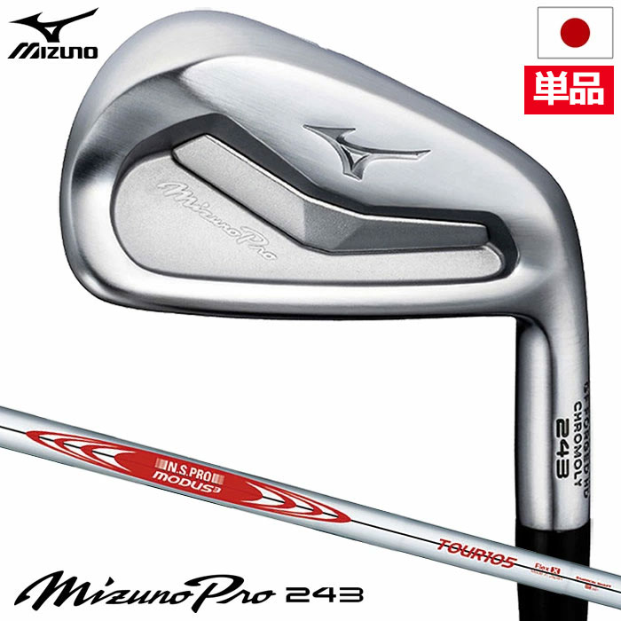 ミズノ Mizuno Pro 243 アイアン 単品(#4,＃GW) メンズ 右用 N.S.PRO MODUS3 TOUR105 スチールシャフト 2023年モデル 日本正規品 :200300400032:JYPERS(ジーパーズ)