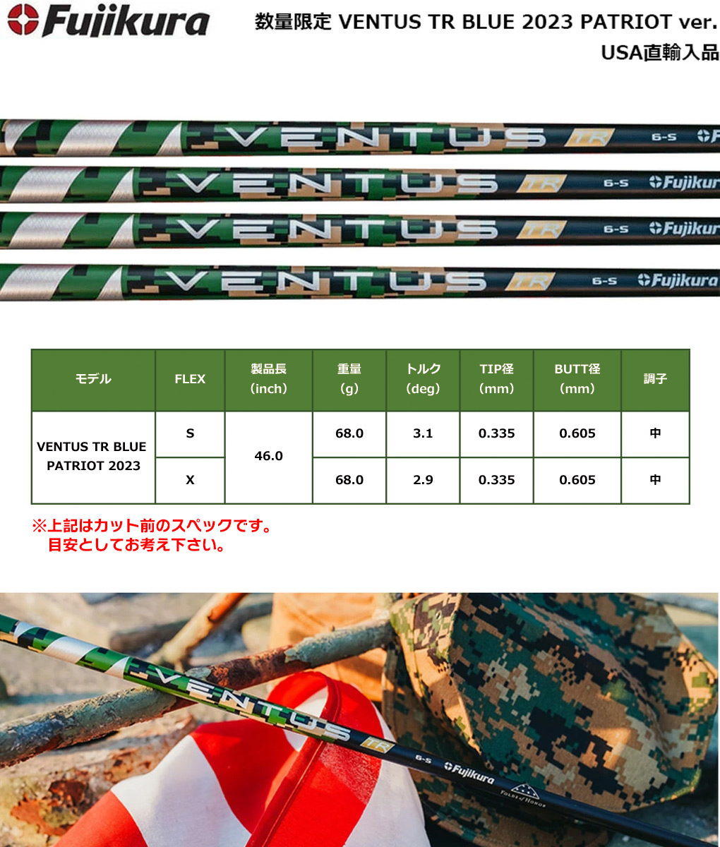 ブリヂストンゴルフ スリーブ付きシャフト USAフジクラ 2023 Patriot Edition VENTUS TR VELOCORE (B1〜B4／TOUR B／J815／J715)｜jypers｜02