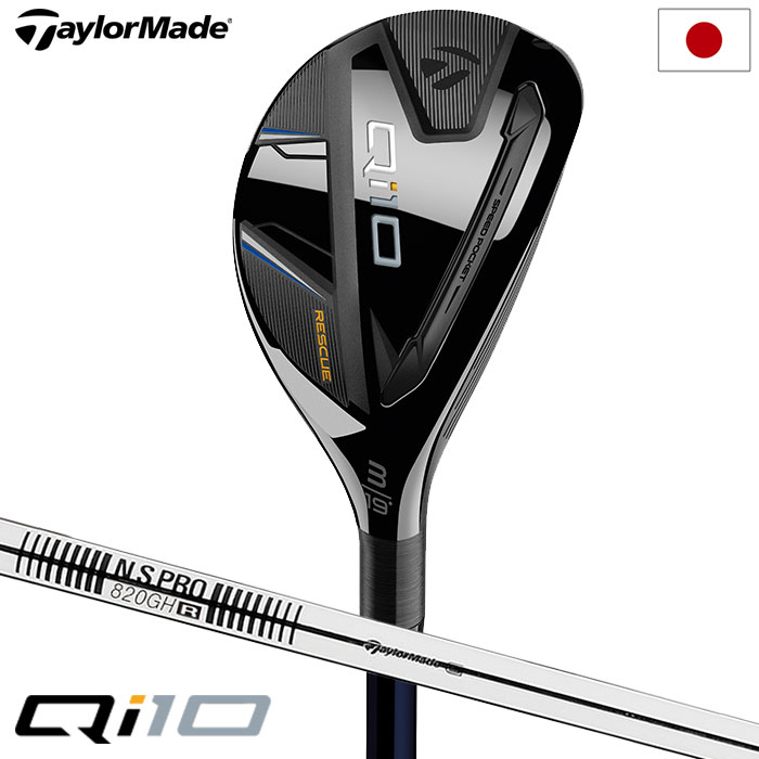 テーラーメイド Qi10 レスキュー メンズ 右用 N.S.PRO 820GH スチールシャフト 2024年モデル 日本正規品 TaylorMade