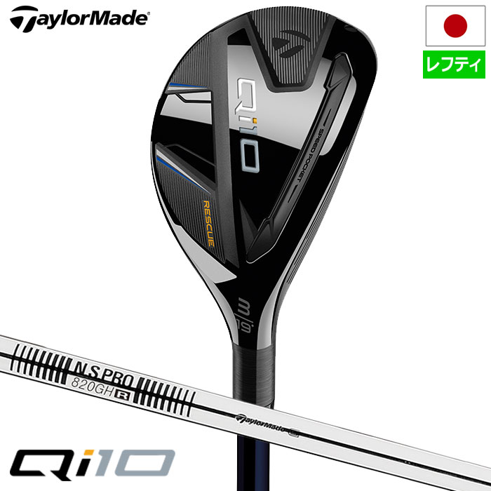 テーラーメイド Qi10 レスキュー メンズ 左用 N.S.PRO 820GH スチールシャフト 2024年モデル 日本正規品 TaylorMade