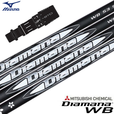 ミズノ スリーブ付きシャフト 2024 三菱ケミカル Diamana WB (ST-X,Z／ST200〜180／GT180／MizunoPro／MP／JPX900)