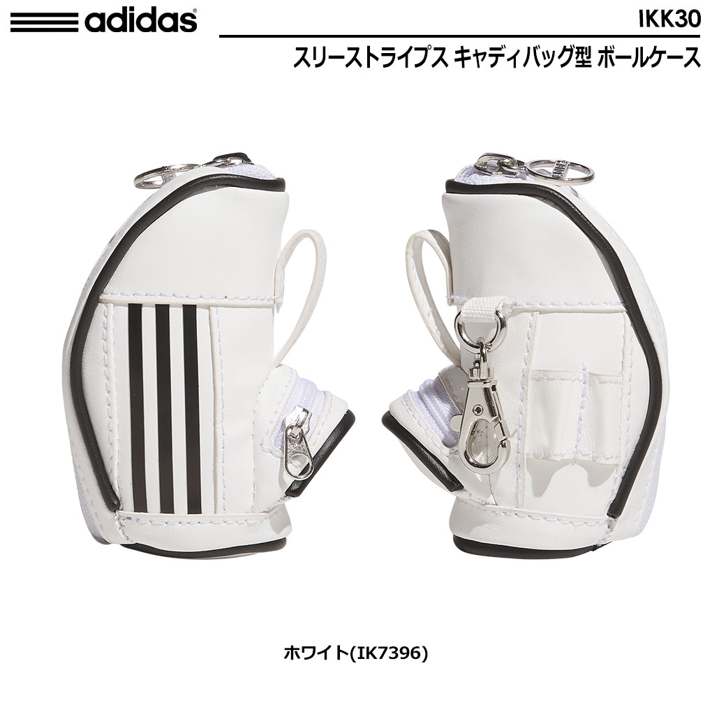 アディダス スリーストライプス キャディバッグ型 ボールケース ボール2個用 IKK30 adidas 2024年モデル 日本正規品｜jypers｜02