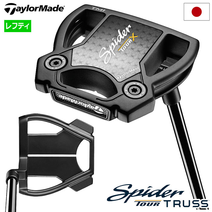 TaylorMade テーラーメイド Spider TOUR X TRUSS TM1 パター トラス 