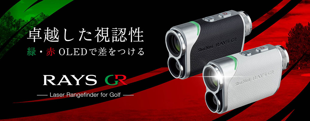 ショットナビ Laser Sniper RAYS GR レーザー距離計測器 Shot