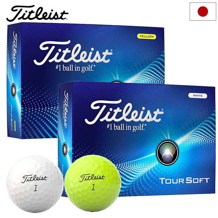 タイトリスト TOUR SOFT ボール ツアーソフト 1ダース(12球入り) TITLEIST 2024年モデル 日本正規品｜jypers
