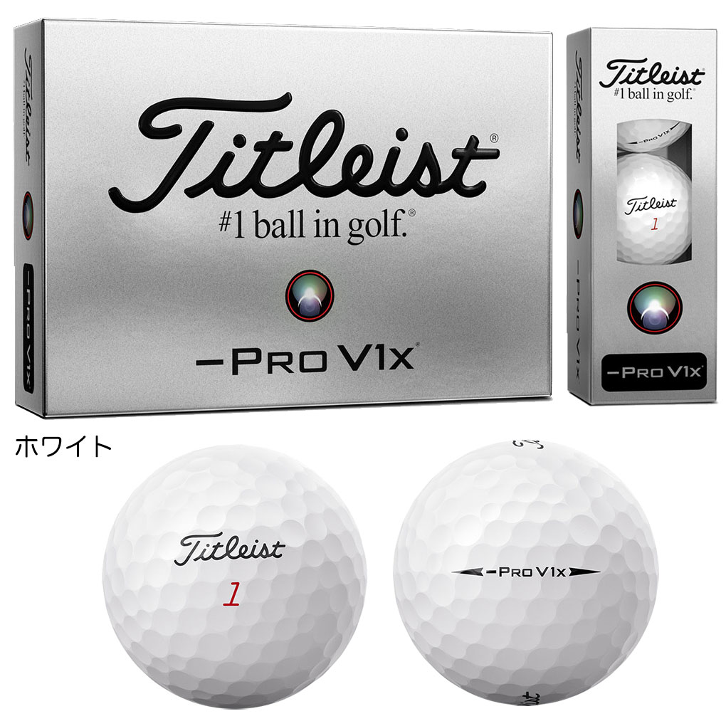タイトリスト pro v1x 最安値のおすすめ人気商品一覧 通販