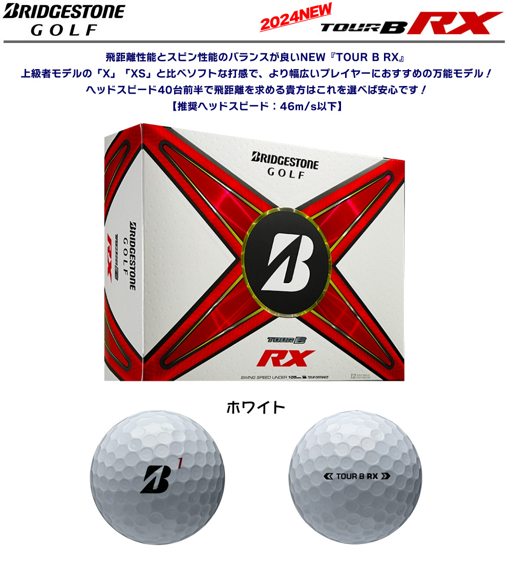 ブリヂストン ゴルフボール ツアーB 2024 1ダース 12球入 BRIDGESTONE GOLF BALL TOUR B X XS RX RXS  MindSet ウレタンカバー 3ピース構造 USモデル USA直輸入品