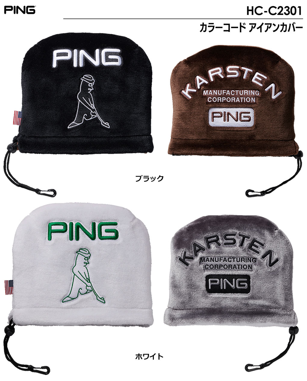 PING ピン HC-C2301 カラーコード アイアンカバー 2023年モデル PING ピン HC-C2301 カラーコード アイアンカバー 2023年モデル