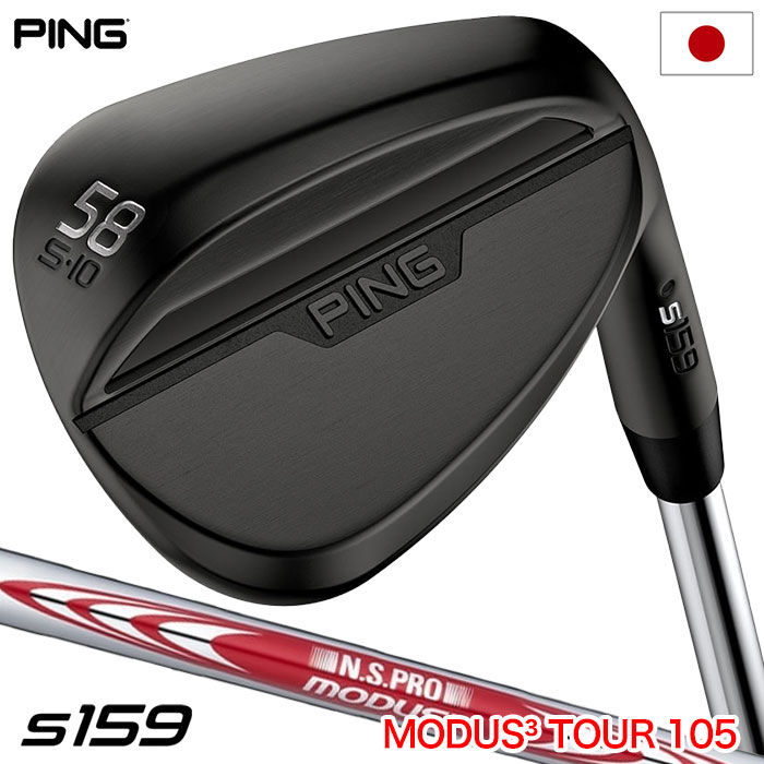 ピン PING s159 ウェッジ メンズ 右用 ミッドナイト N.S.PRO MODUS TOUR 105 スチールシャフト 2024年モデル 日本正規品 :201600665122:JYPERS(ジーパーズ)