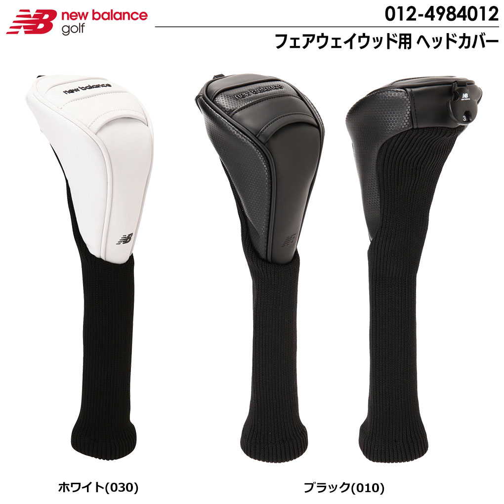 ニューバランス 200CC対応 フェアウェイウッド用 ヘッドカバー 012-4984012 newbalance 2024年モデル 日本正規品