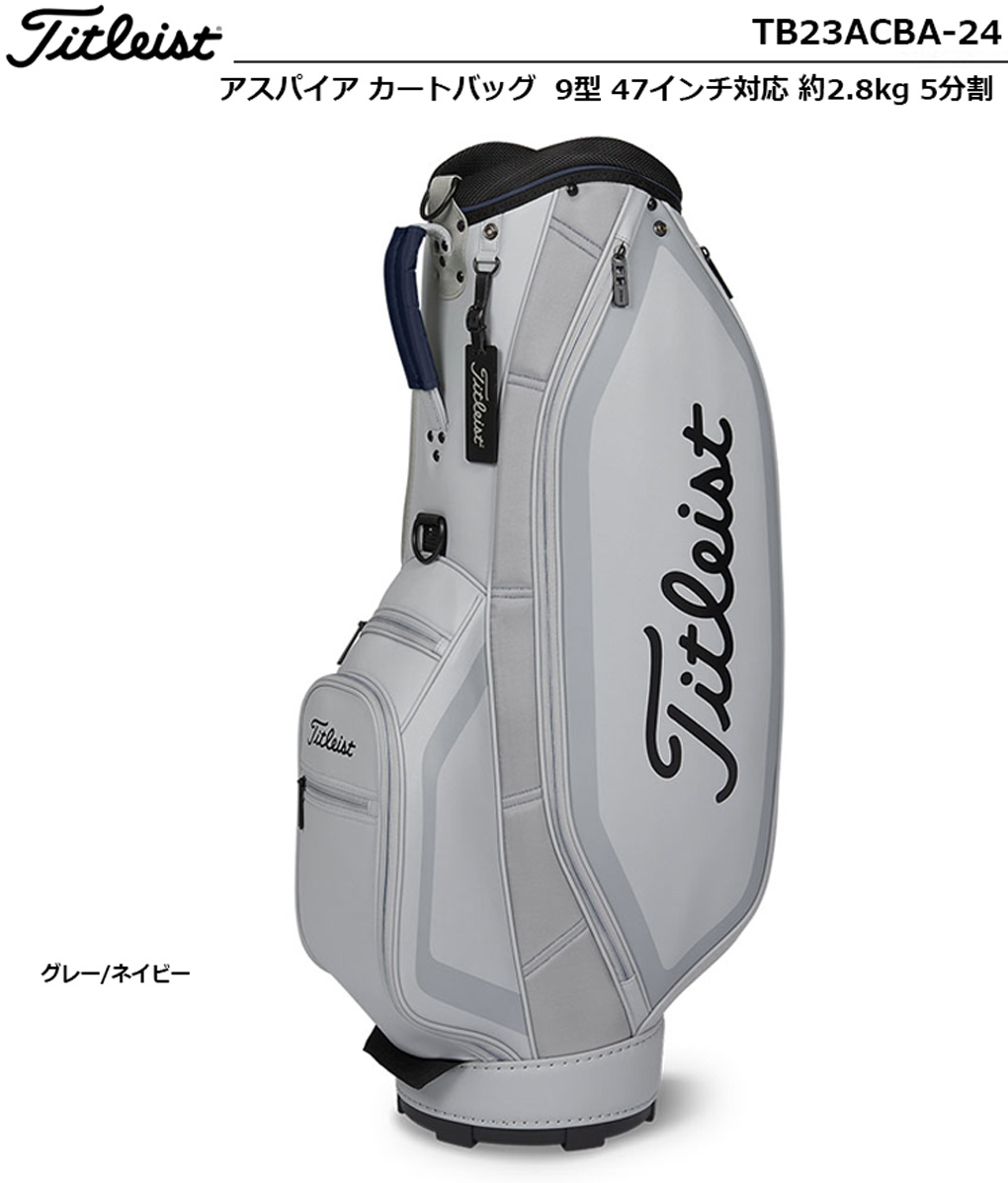 タイトリスト Titleist アスパイア カートバッグ TB23ACBA-24 キャディバッグ 9型 47インチ対応 約2.8kg 5分割 日本正規品 日本モデル｜jypers｜02