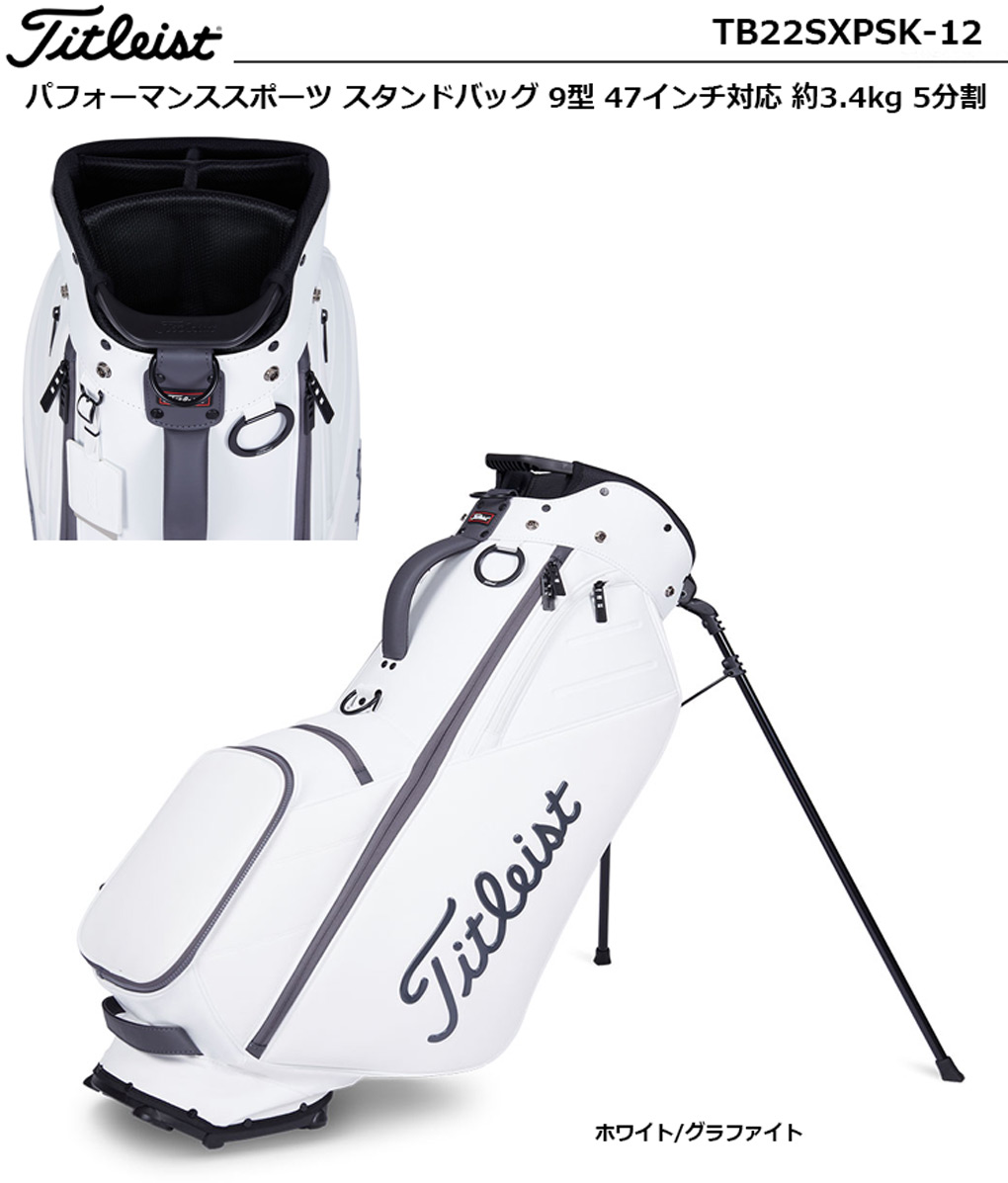 Titleist タイトリスト パフォーマンススポーツ スタンドバッグ Titleist タイトリスト パフォーマンススポーツ スタンドバッグ
