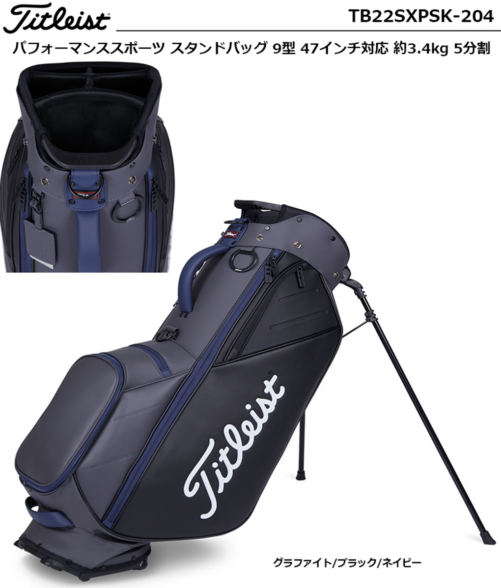 タイトリスト パフォーマンススポーツ スタンドバッグ TB22SXPSK-204 キャディバッグ 9型 47インチ対応 約3.4kg 5分割 Titleist 日本正規品 日本モデル｜jypers｜02