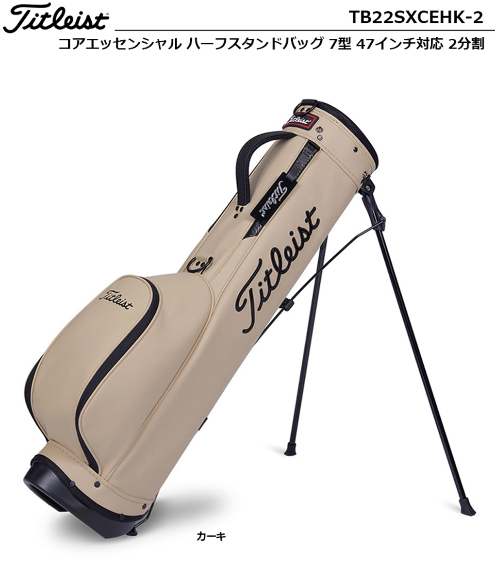K257 美品！Titleist タイトリスト キャディバッグ フード無し Titleist（タイトリスト） コアエッセンシャル ハーフスタンドバッグ
