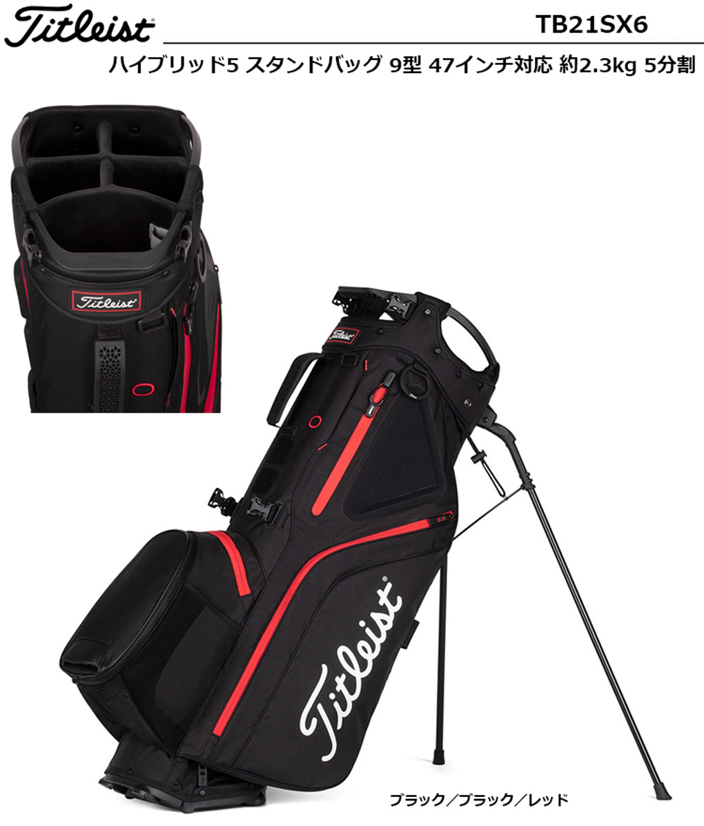 タイトリスト ハイブリッド5 スタンドバッグ TB21SX6 キャディバッグ 9型 47インチ対応 約2.3kg 5分割 Titleist  Hybrid5 日本正規品 日本モデル