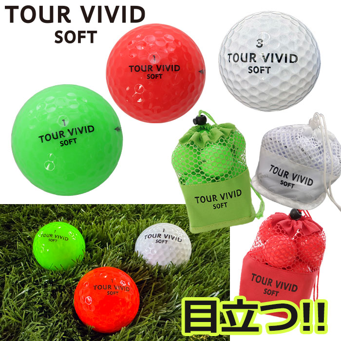 ゴルフボール ゴルフ ボール TOUR VIVID SOFT PEARL ツアー ビビット ソフト パール 2ピース ディスタンス 1ダース 12球 メッシュバッグ入り
