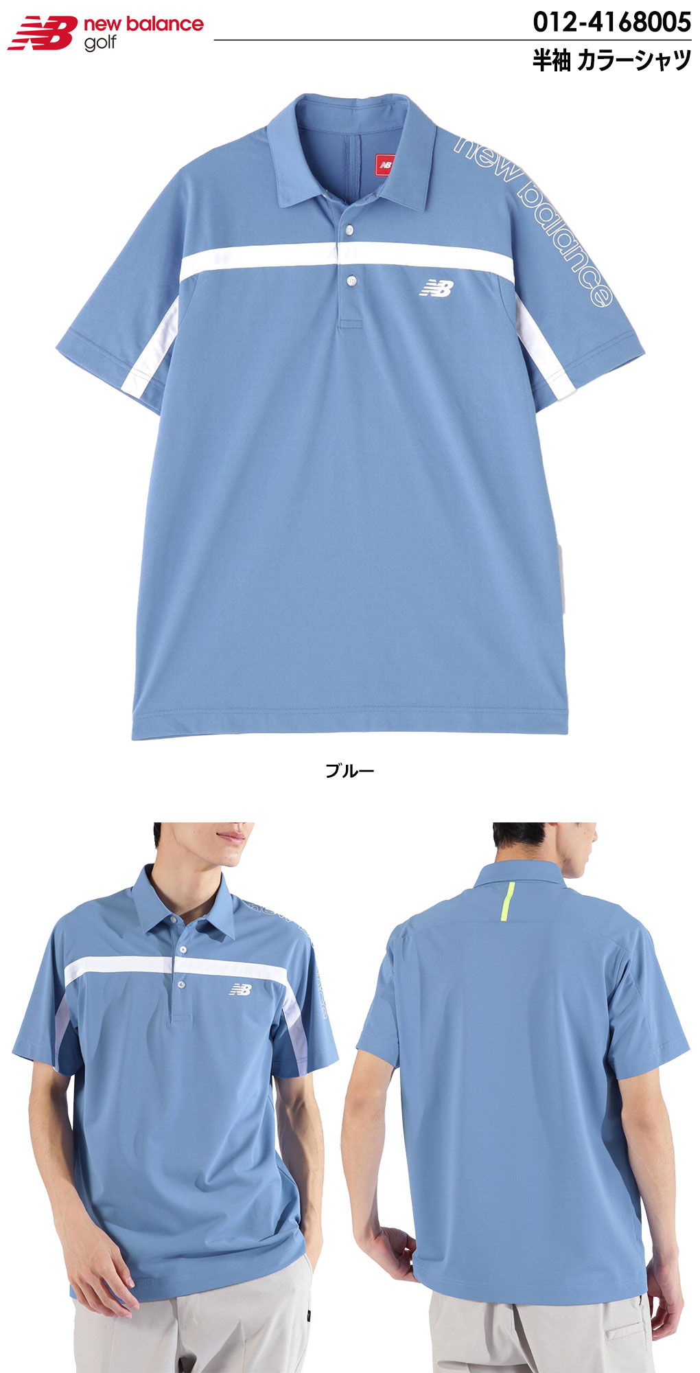 New Balance ニューバランス 半袖 カラーシャツ メンズ 012